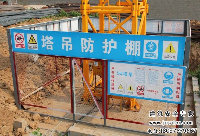 塔吊防護(hù)棚