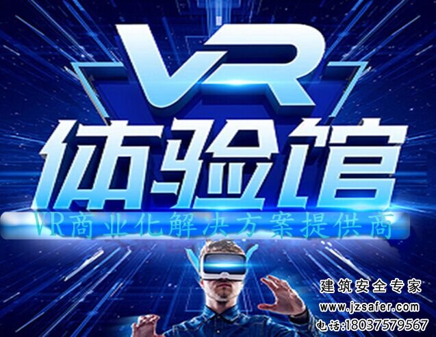 VR安全體驗(yàn)館的五大亮點(diǎn)