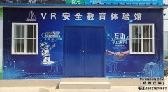 河南一建VR安全教育體驗(yàn)館